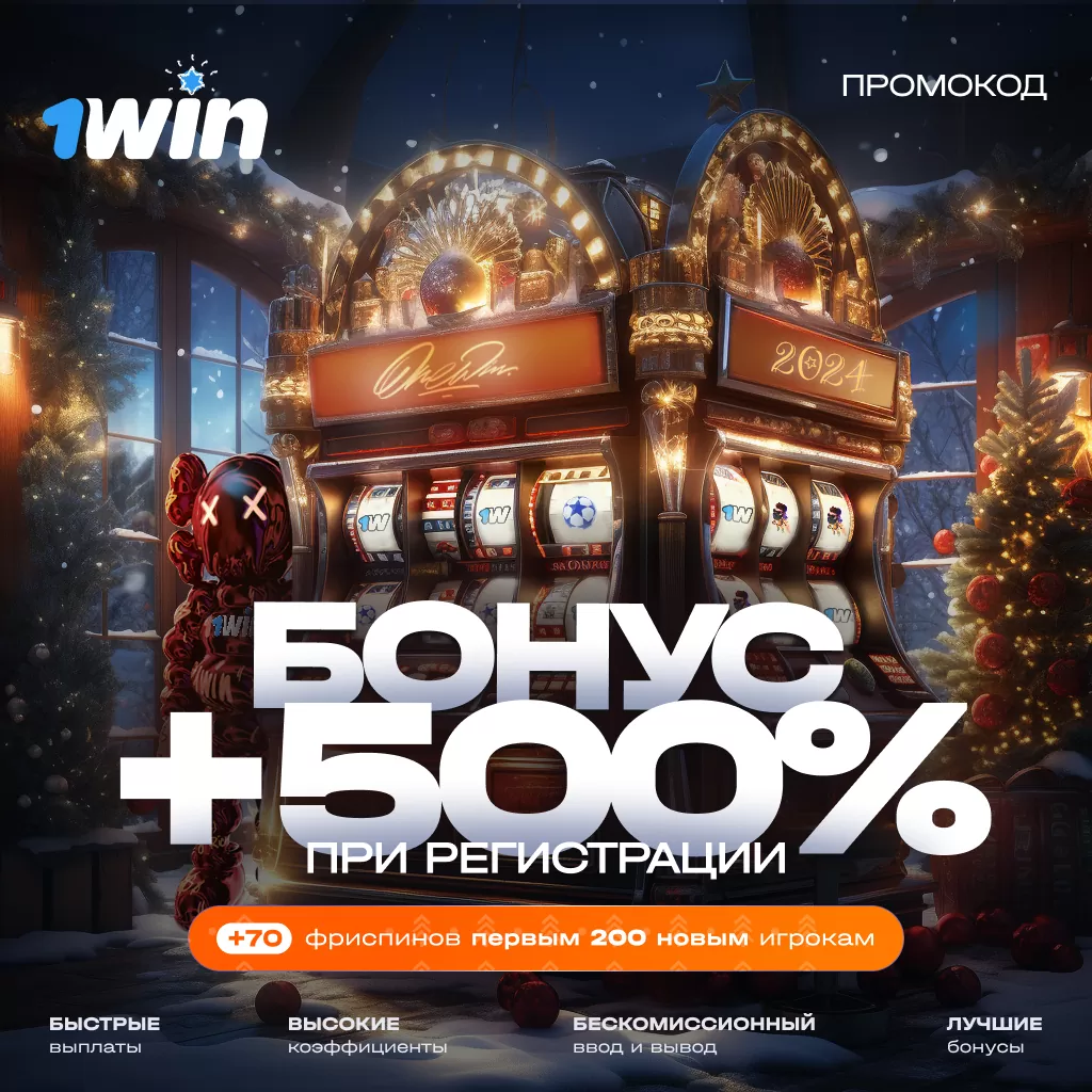 1Вин казино
